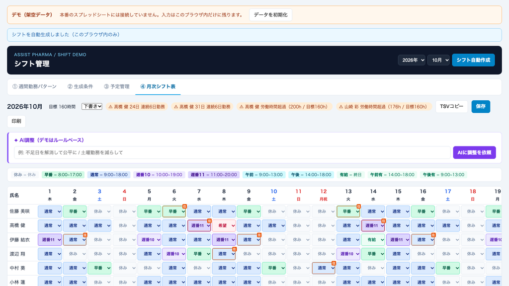 希望休と往診を反映した月次シフト表